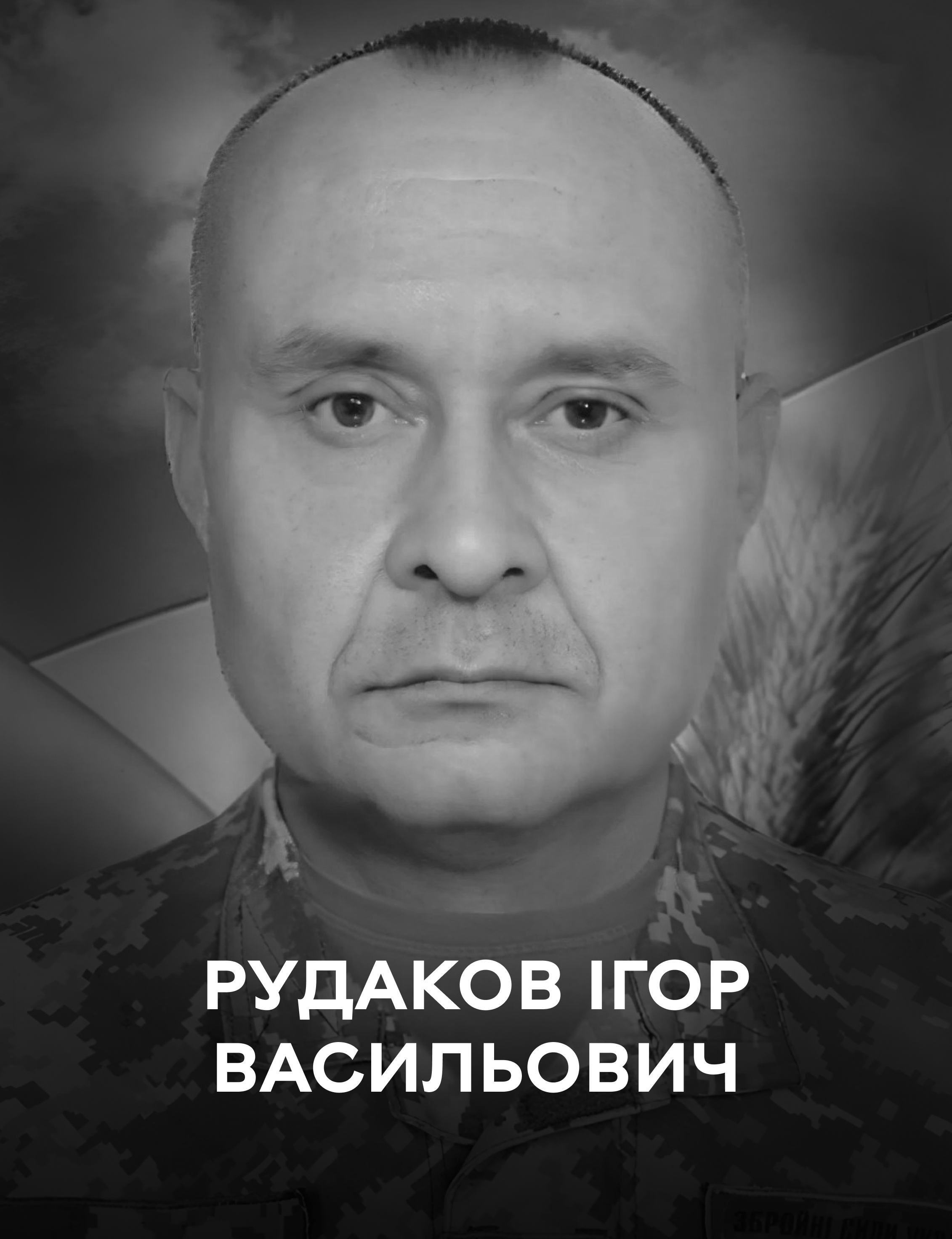 Вінниця 2 лютого проводжає у вічність капітана ЗСУ Ігоря Рудакова, який віддав своє життя за свободу України